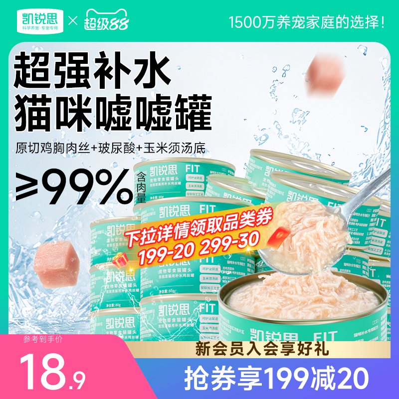 凯锐思猫罐头鸡丝补水营养补充鸡胸肉猫咪零食营养成幼猫湿粮 - 凯锐思旗舰店