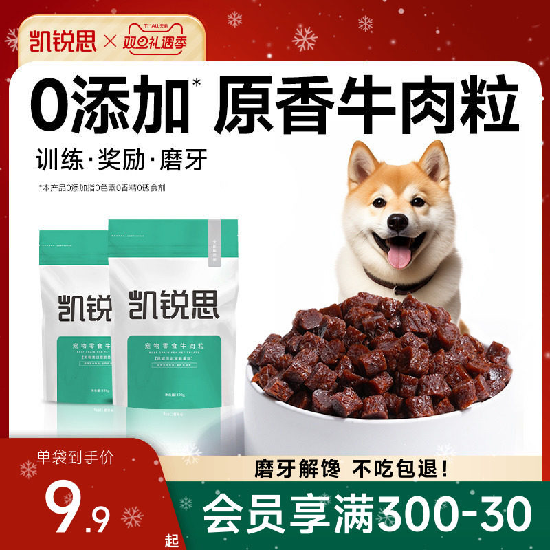 凯锐思宠物狗狗零食训练奖励磨牙棒泰迪幼犬小型犬肉干狗粮牛肉粒