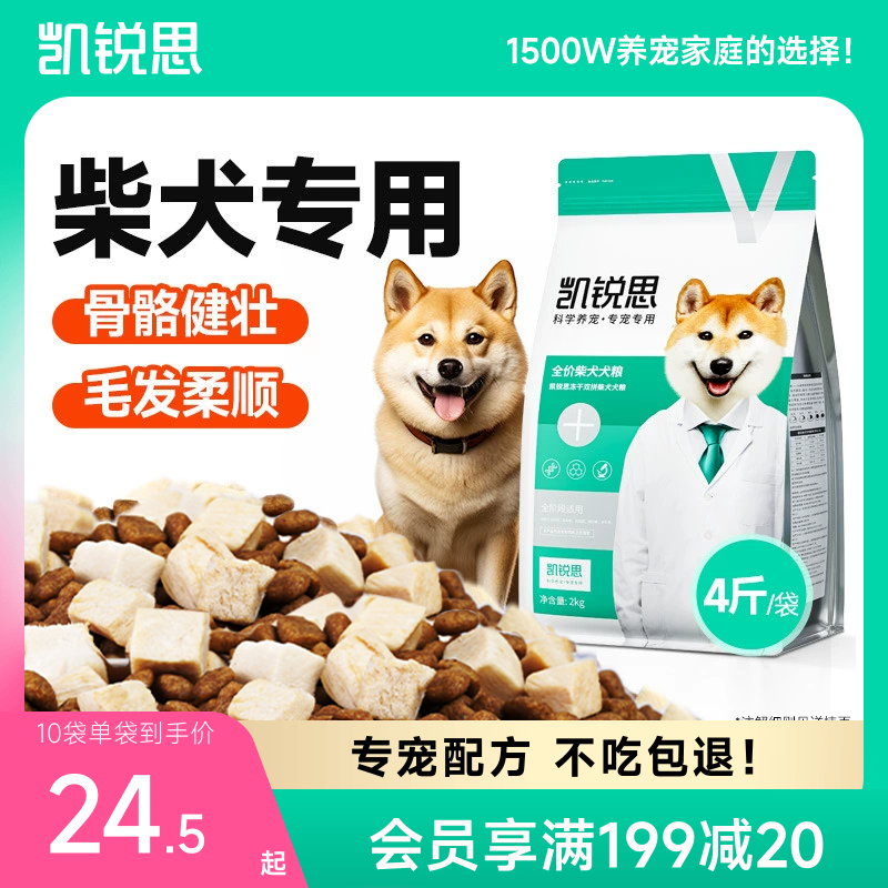 凯锐思柴犬双拼狗粮幼犬成犬狗粮