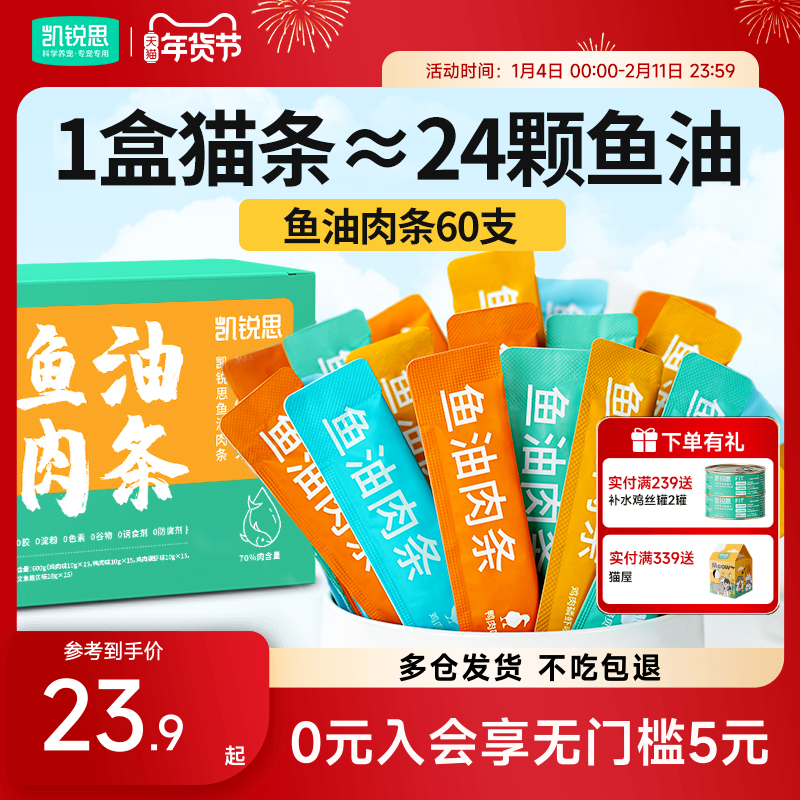 凯锐思鱼油猫条鱼肉条猫咪猫零食营养补充主食正品官方旗舰店,宠物/宠物食品及用品,猫条,淘宝优惠券,粉丝福利购,淘宝优惠卷