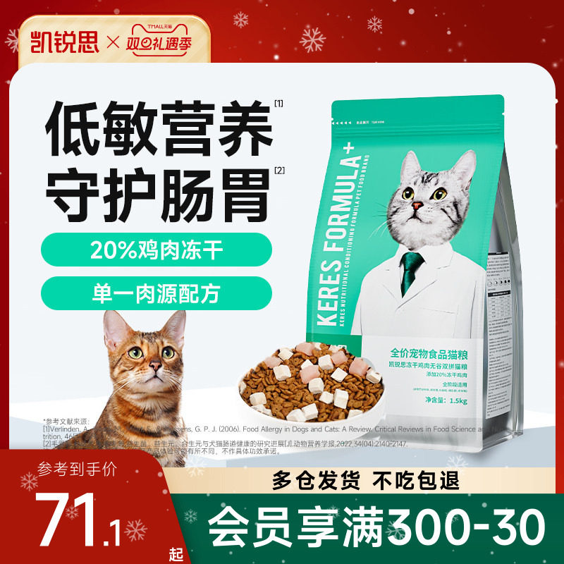 凯锐思20%冻干增肥发腮猫粮全价