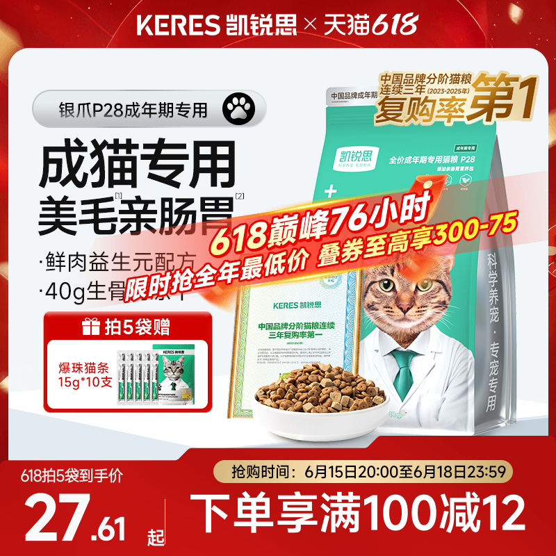 凯锐思银爪P28成猫猫粮高蛋白冻干鲜肉营养肠胃鱼肉官方旗舰店