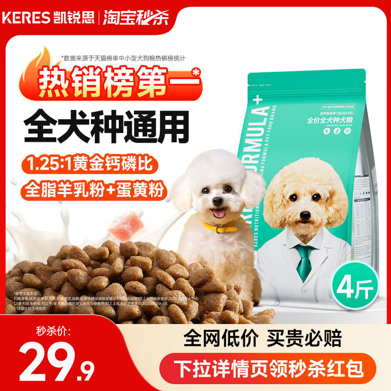凯锐思狗粮小型犬幼犬成犬通用型泰迪金毛经典款全犬种通用犬粮图片