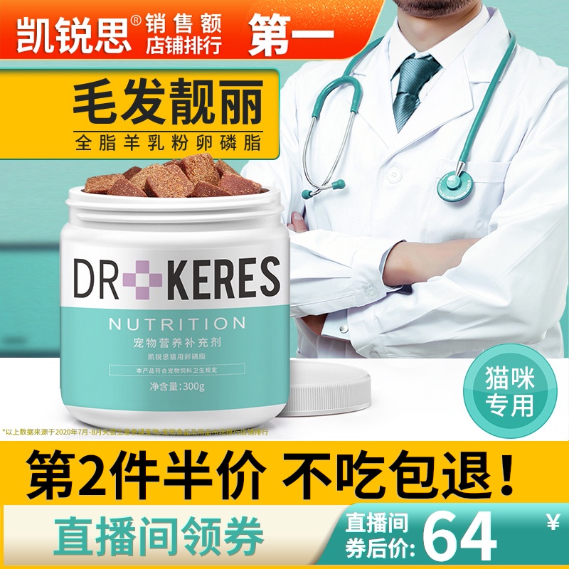 凯锐思 宠物猫咪用卵磷脂美毛亮毛牛磺酸爆毛海藻粉软磷脂300g