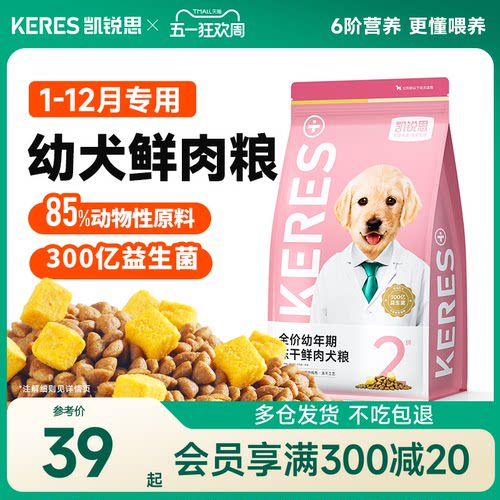 凯锐思狗粮鲜肉幼犬专用狗粮