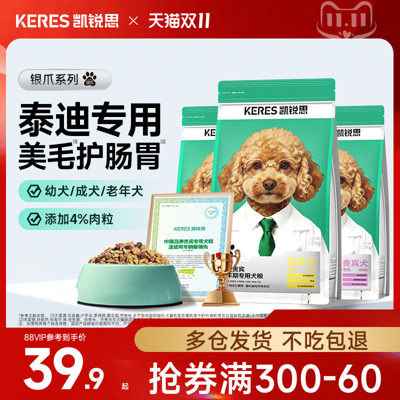 凯锐思银爪贵宾泰迪专用狗粮肉粒双拼幼犬成犬老年犬小型犬犬粮