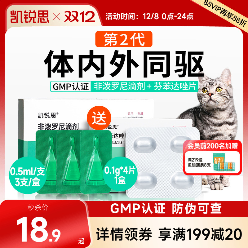 凯锐思驱虫药猫狗内外同驱