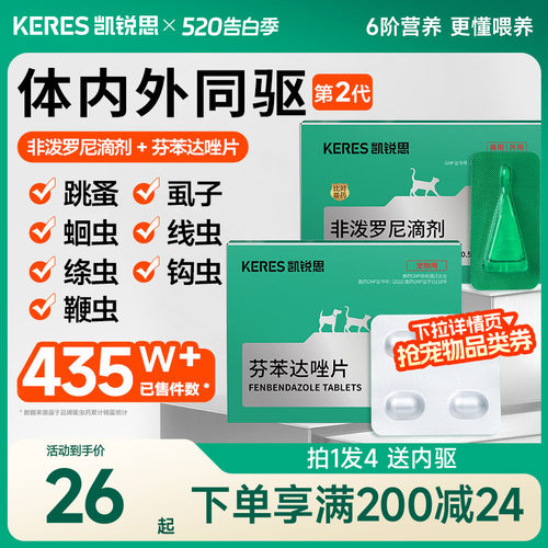 凯锐思猫咪狗狗驱虫药拍1发4