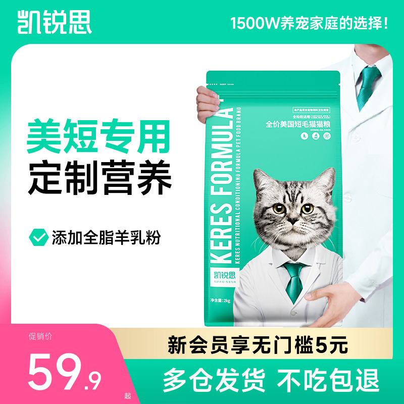 凯锐思全价猫粮靓丽毛发肠胃健康