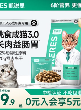 凯锐思银爪P33冻干猫粮成猫专用幼猫30%鲜肉无谷高蛋白全价猫粮