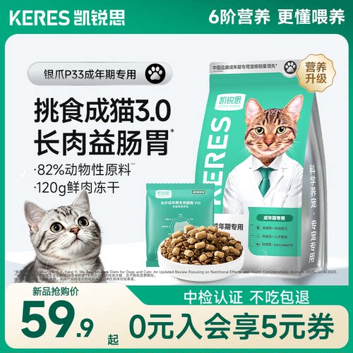 凯锐思P33冻干无谷低敏猫粮