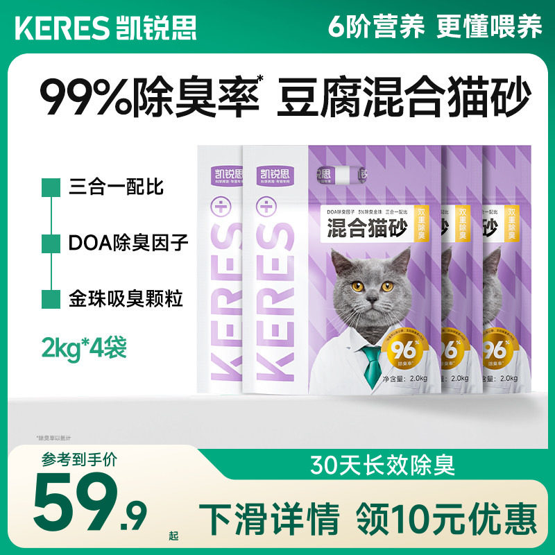 凯锐思豆腐混合猫砂除臭低尘吸水结团木薯混合猫砂囤货20公斤包邮