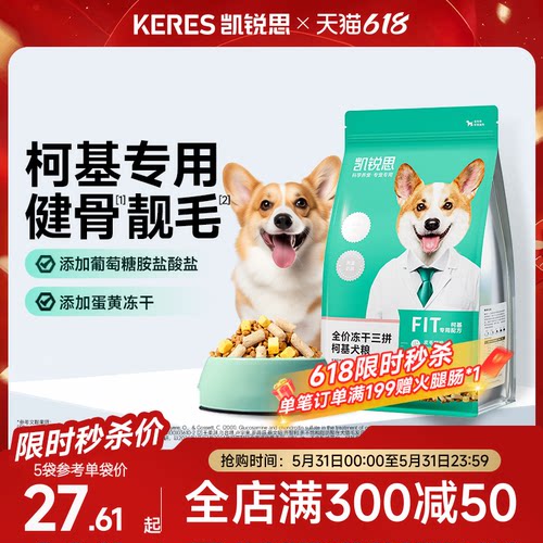 凯锐思柯基专用狗粮专研配方