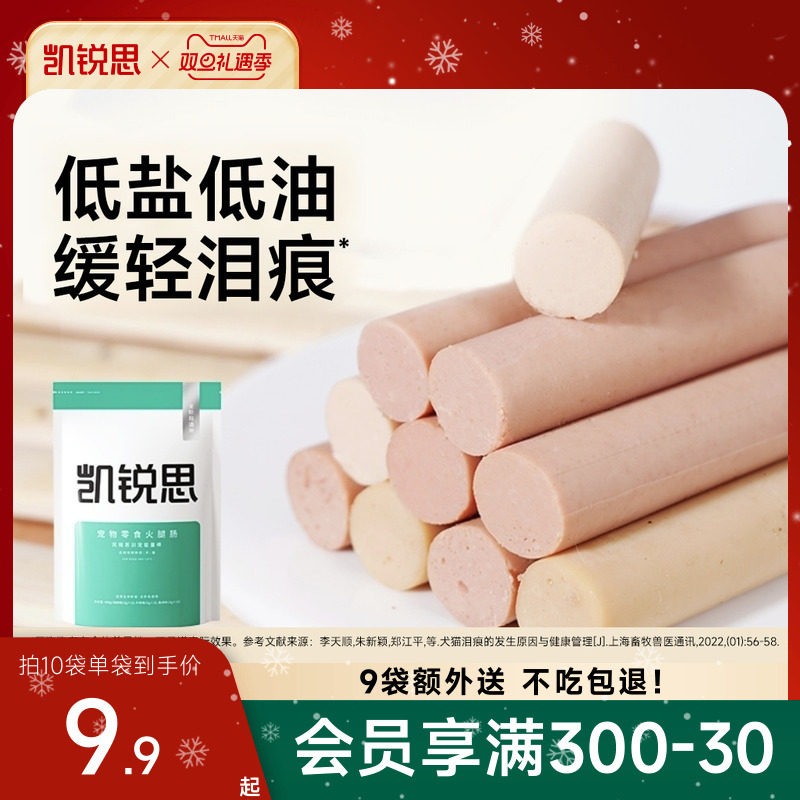 凯锐思狗狗火腿肠零食宠物用主食湿粮小型犬泰迪幼犬肉肠训练香肠