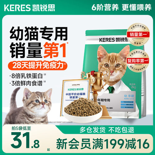 凯锐思猫粮1-12月幼猫专用粮奶糕