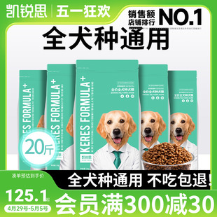 凯锐思狗粮通用型泰迪金毛拉布拉多大小型犬幼犬成犬专用犬粮20斤