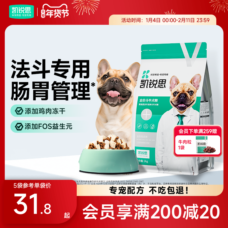 凯锐思法斗冻干双拼狗粮幼犬成犬通用型法国斗牛犬专用犬粮20斤
