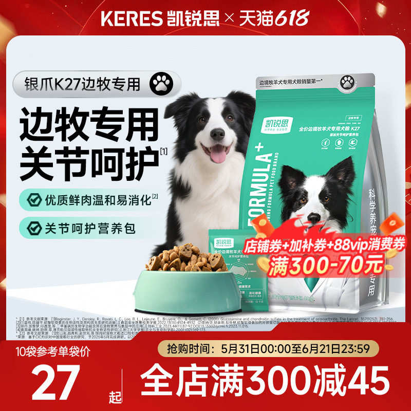 凯锐思银爪K27边牧专用狗粮幼犬成犬牧羊犬关节呵护中大型犬粮