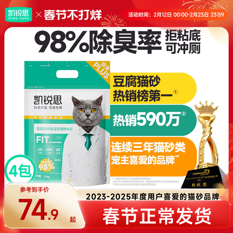 凯锐思豆腐猫砂混合除臭家用低尘结团官方旗舰店正品包邮20公斤