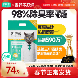 凯锐思豆腐猫砂混合除臭家用低尘结团官方旗舰店正品包邮20公斤
