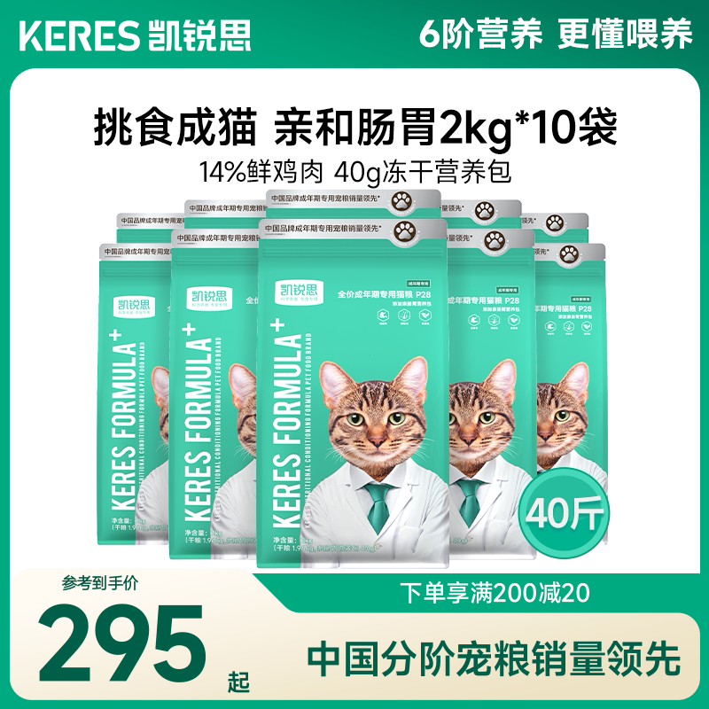 凯锐思银爪P28猫粮成猫专用高蛋白营养猫咪猫粮鱼肉味囤货装40斤