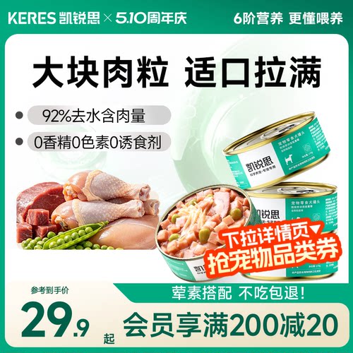 凯锐思大块肉高汤补水狗罐头