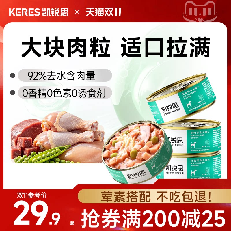 凯锐思狗狗零食狗罐头营养均衡湿粮成犬幼犬拌饭狗粮补水宠物罐头