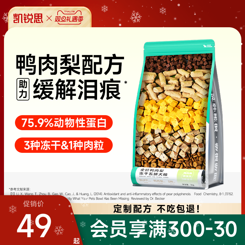 凯锐思鸭肉梨狗粮幼犬成犬泰迪柯基比熊博美大型犬小型犬专用犬粮