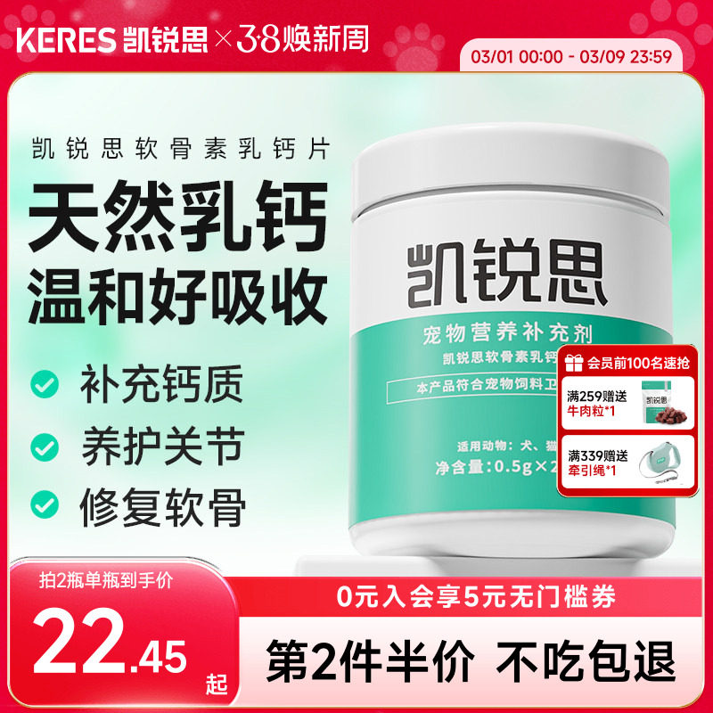 凯锐思狗狗软骨素宠物钙片健骨关节舒补钙犬猫咪大中小幼型专用
