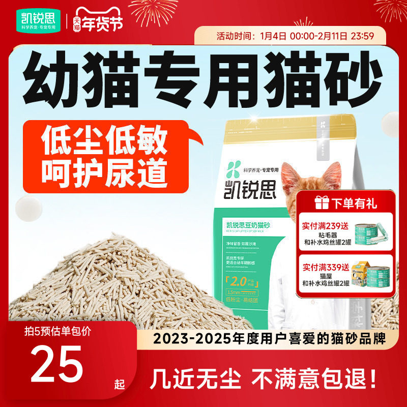 凯锐思幼猫专用猫砂豆腐除臭低尘结团低敏感猫沙必备用品2kg包邮