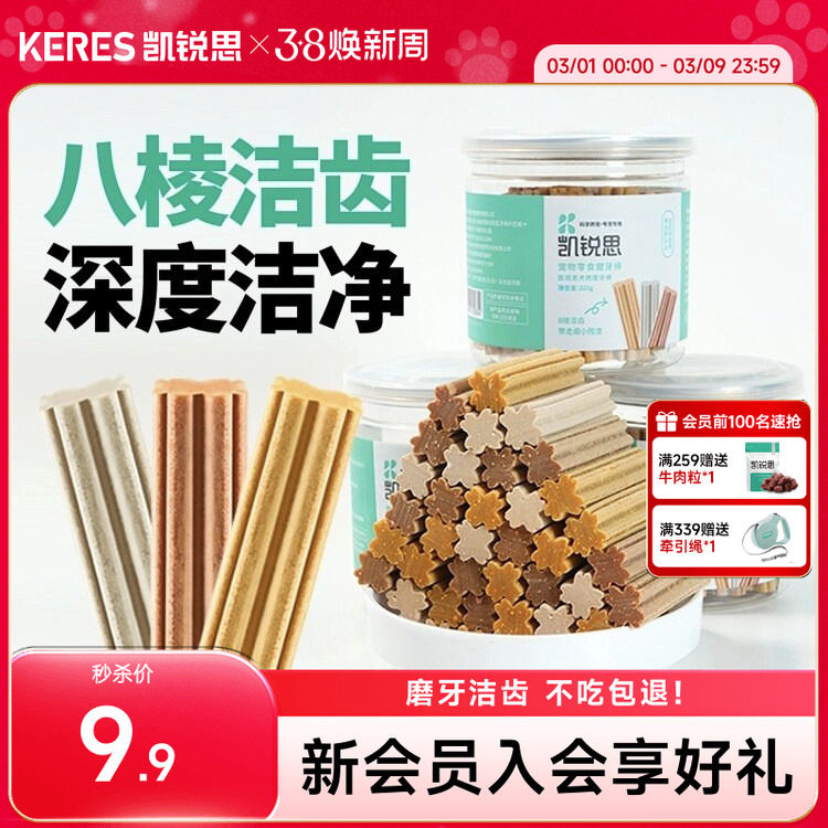 凯锐思狗狗零食磨牙棒比熊犬泰迪解馋宠物轻口臭小型犬幼犬洁齿骨