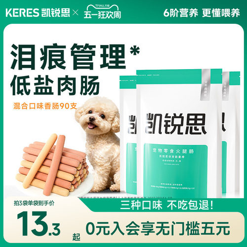 凯锐思训练奖励零食补钙火腿肠