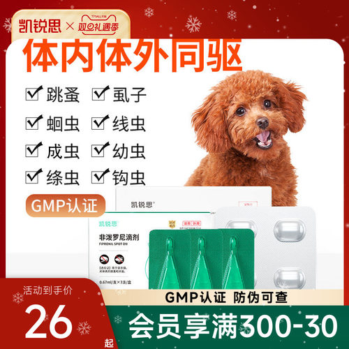 凯锐思狗狗驱虫药领券立减10元