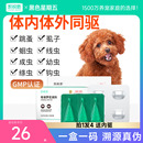 凯锐思狗狗驱虫药体内外驱一体跳蚤虱子绦虫犬非泼罗尼滴剂驱虫