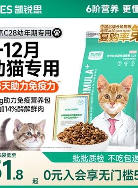 凯锐思银爪C28幼猫专用猫粮1到4到12月奶糕鲜肉营养无谷猫食正品