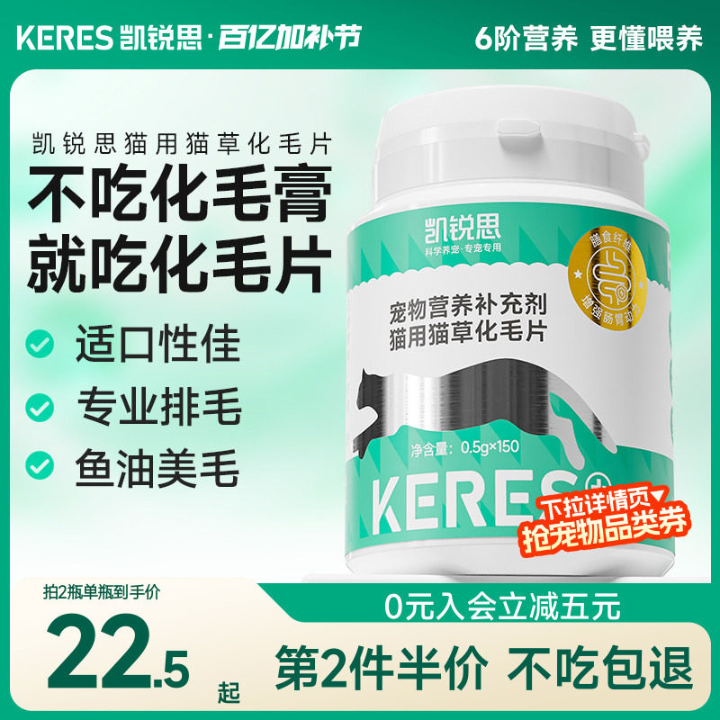 凯锐思猫草片化毛球片猫咪专用化毛膏吐毛球猫草粒温和排毛猫用