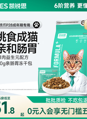 凯锐思银爪P28成猫猫粮高蛋白冻干鲜肉营养肠胃鱼肉官方旗舰店