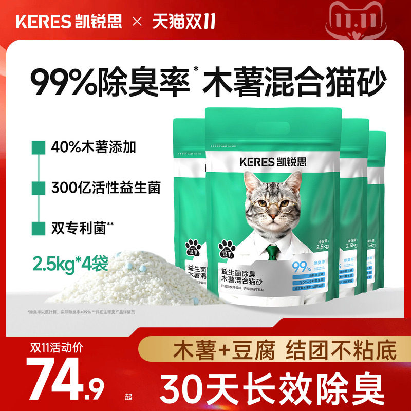 凯锐思木薯豆腐混砂2.5kg*4凑单52元 - 清风线报