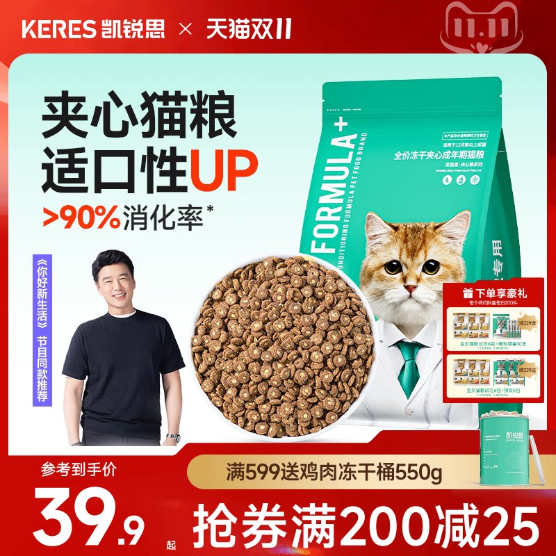 凯锐思猫咪猫粮夹心营养冻干鲜肉鸡肉成猫专用官方正品优质猫粮