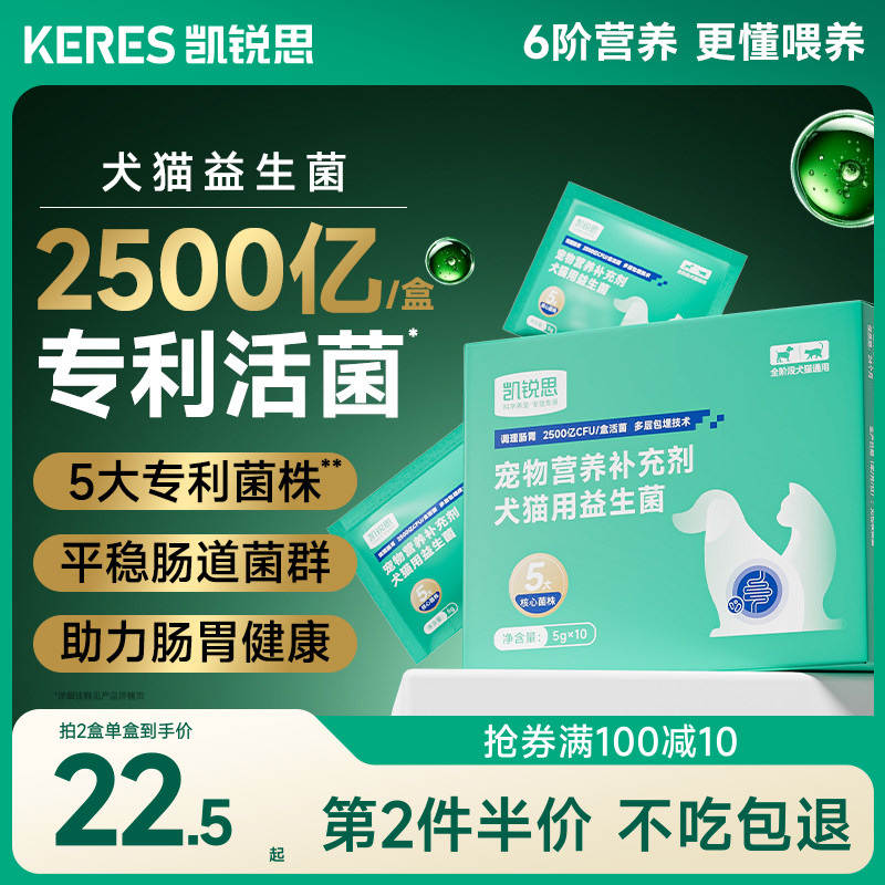 凯锐思猫咪狗狗益生菌买一送一