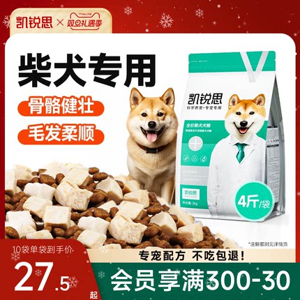 凯锐思柴犬狗粮专用冻干双拼幼犬成犬奶糕通用犬粮秋田犬亮毛