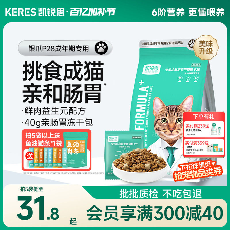 凯锐思银爪P28成猫猫粮高蛋白冻干鲜肉营养肠胃鱼肉官方旗舰店