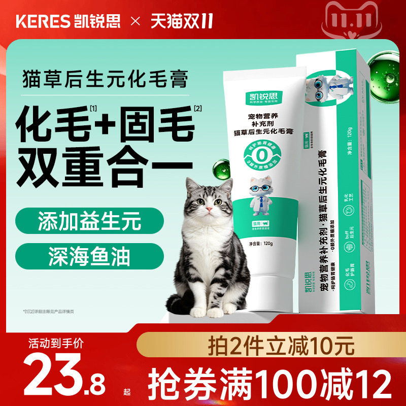 凯锐思化毛膏猫咪专用化毛球猫草120g调理肠胃营养去毛球营养膏