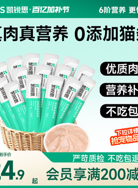 凯锐思猫条零食猫咪成猫幼猫专用猫条主食猫条官方正品补营养湿粮
