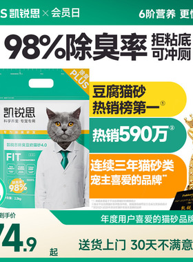 凯锐思豆腐猫砂混合除臭家用低尘结团官方旗舰店正品包邮20公斤