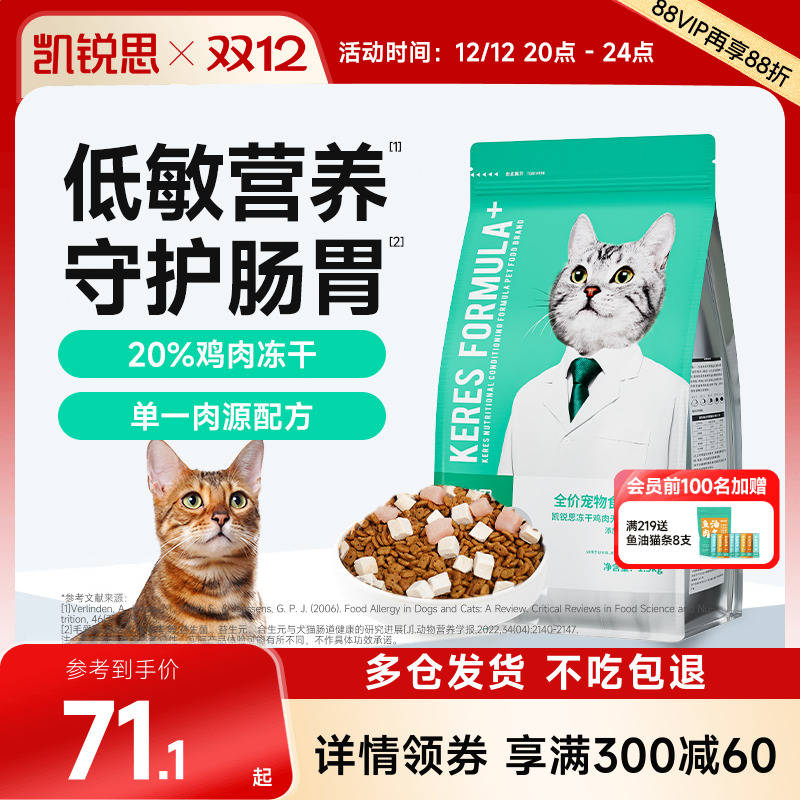凯锐思20%冻干增肥发腮猫粮全价