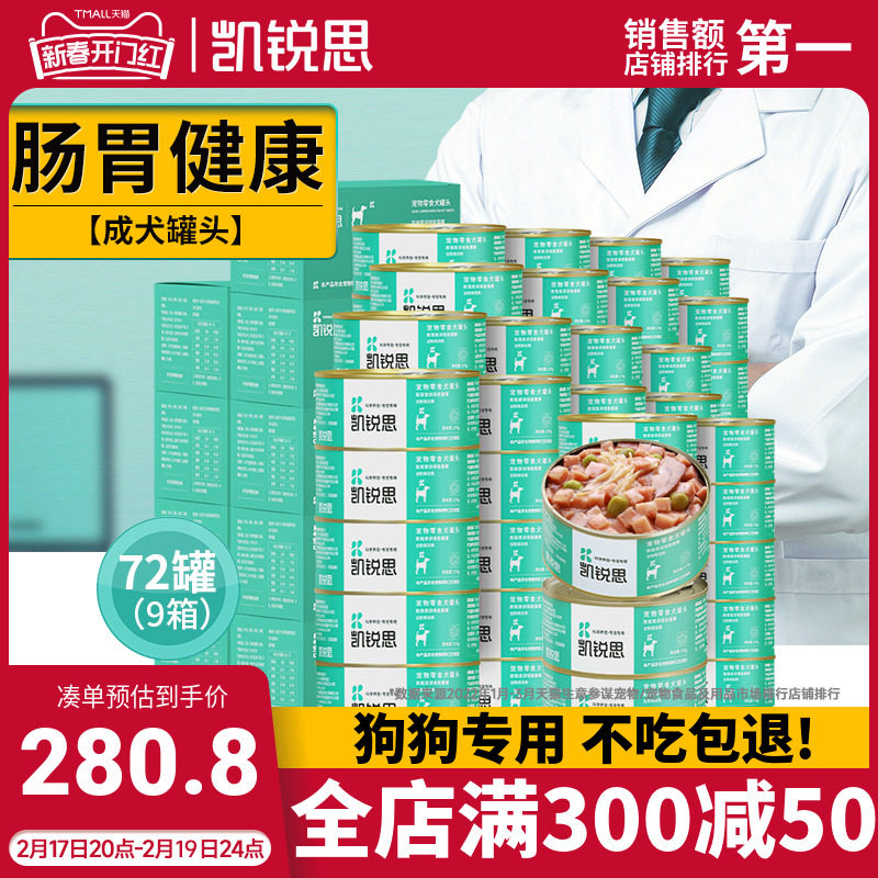 凯锐思狗狗罐头宠物零食拌饭湿粮比熊170g*72罐狗狗零食