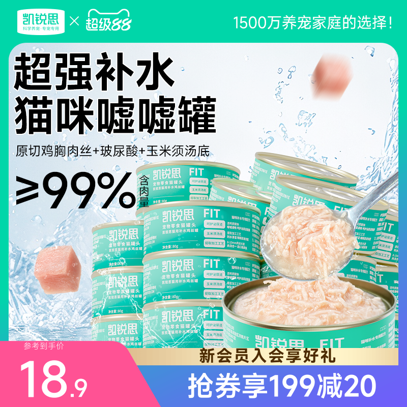 凯锐思猫罐头鸡丝补水营养补充鸡胸肉猫咪零食营养成幼猫湿粮