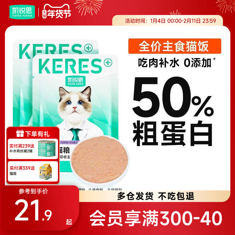 凯锐思全价猫粮猫饭湿粮主食营养肠胃餐包猫罐头猫条官方旗舰店,淘宝优惠券,粉丝福利购,淘宝优惠卷