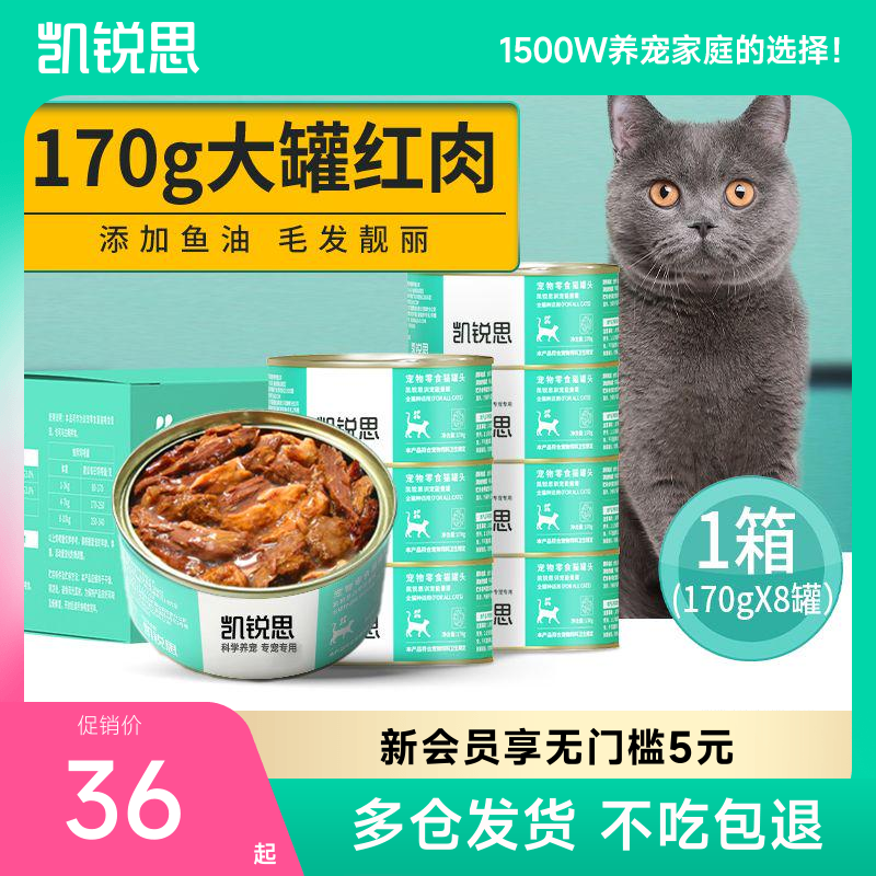 凯锐思红肉猫罐头猫咪零食主食罐头成猫幼猫营养补充整箱170g - 凯锐思旗舰店